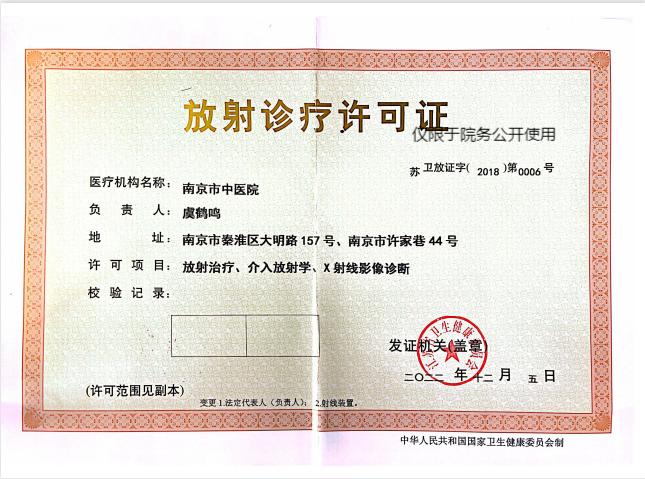 放射診療許可證.jpg